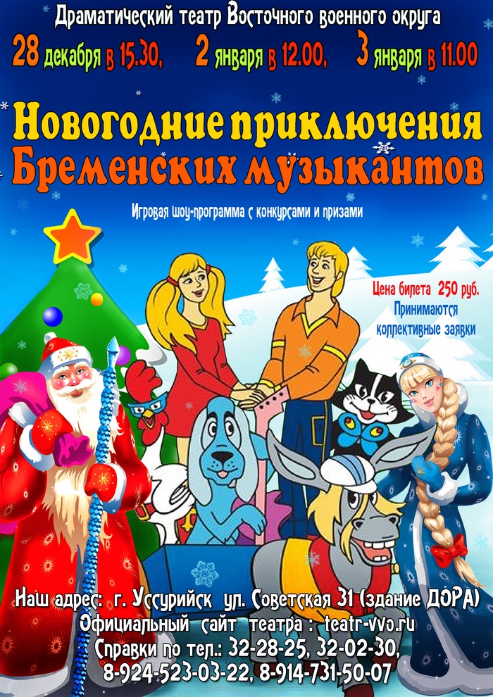 Бременские музыканты сценарий новый год Бременские музыканты сценарий новый год